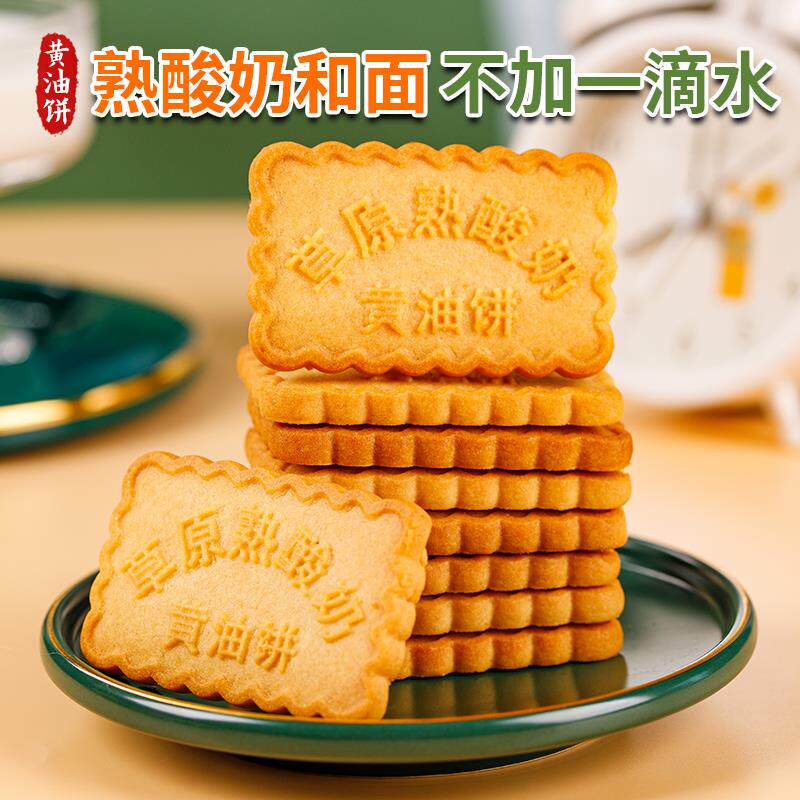 速发草原熟酸奶鸡蛋饼干牛奶特浓儿童健康单独小包装零食休闲