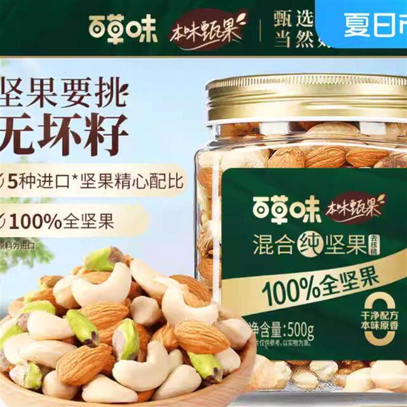 新货本味甄果每日纯坚果500g罐装混合果仁大颗粒健康干果零食