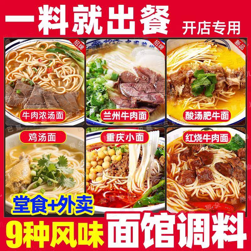 兰州拉面商用面条调料 重庆小面 红烧牛肉面 兰州拉面 板面