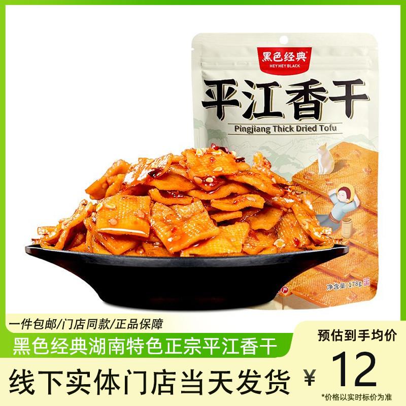新货平江香干湖南长沙特产豆腐干即食香辣零食办公室休闲
