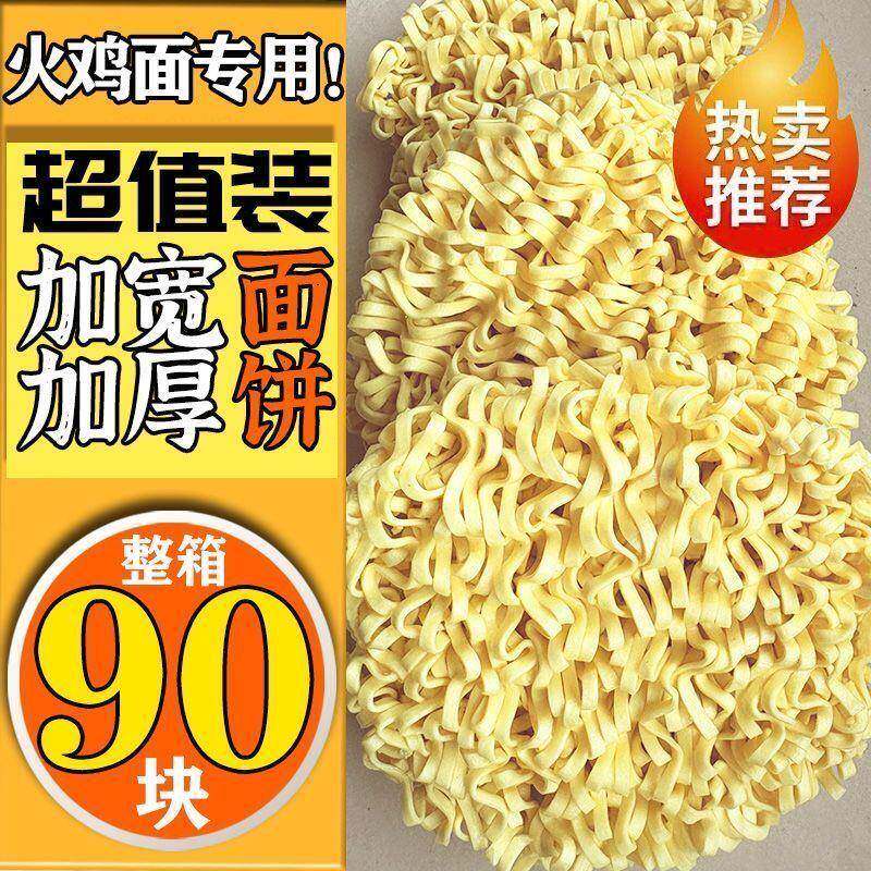 鸡蛋面夜宵摊整箱90块非油炸火鸡面面饼鸡蛋面方便面火锅面条麻