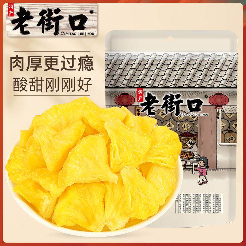 新货菠萝干500g凤梨干休闲零食解馋小吃蜜饯水果干果脯烘焙