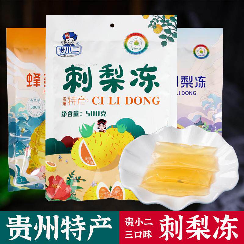 新货贵州特产贵小二刺梨冻吸吸果冻条过年年货健康零食品休闲
