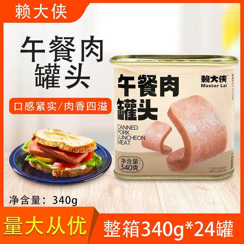 新货午餐肉罐头340g*24罐