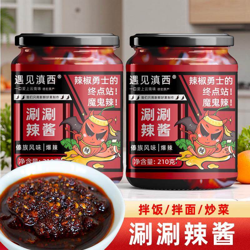 新货涮涮辣酱魔鬼辣椒油辣