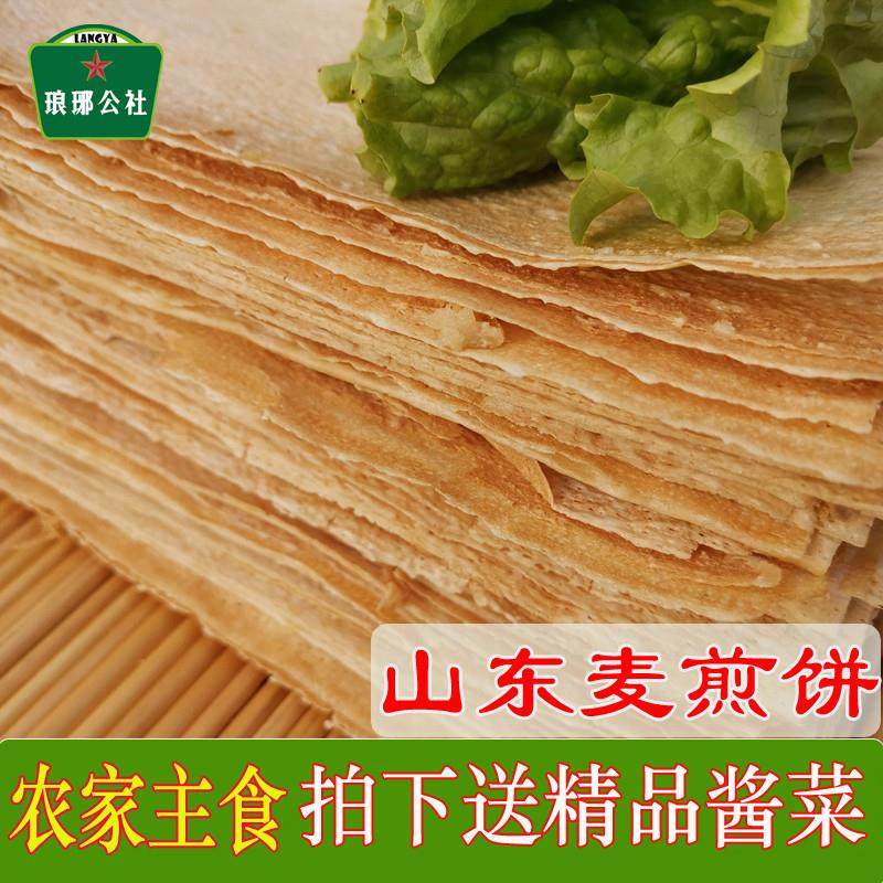 新货山东大煎饼5斤临沂全麦杂粮白面石磨原味蘸酱机器软煎饼