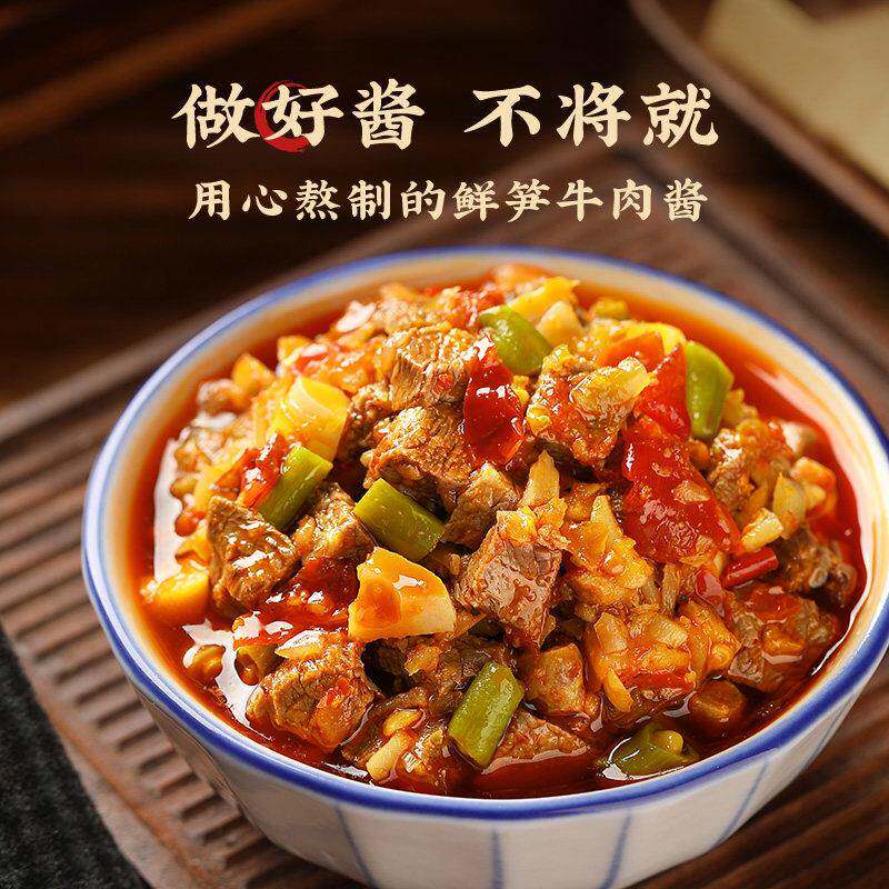 臻鲜鲜笋牛肉酱拌饭酱拌面酱鲜香竹笋四川辣椒酱拌面酱下饭菜调料