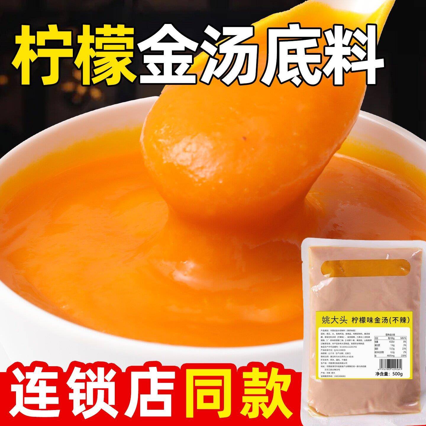 金汤米线柠檬金汤调味料酸辣味调料啵啵鱼酸汤肥牛火锅米线涮菜底
