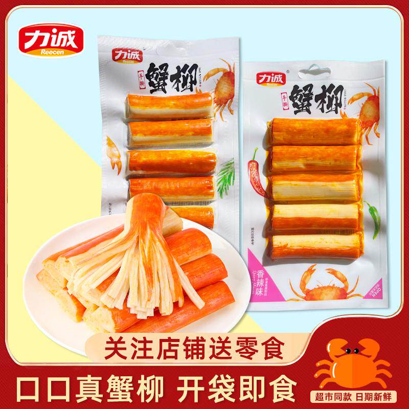 新货手撕蟹柳五联排102g蟹肉蟹味棒即食火锅料香辣休闲宝宝零