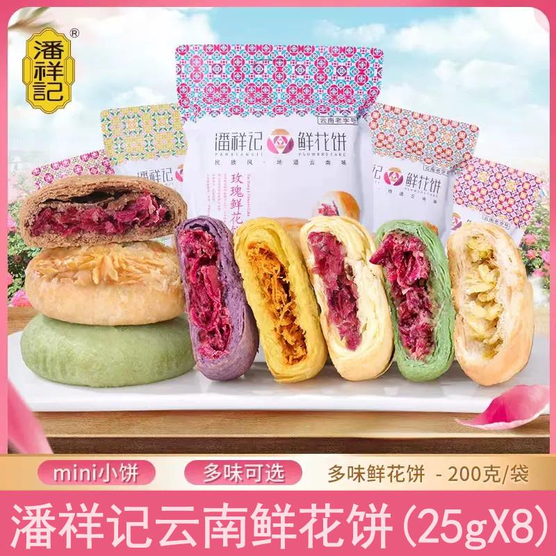 新货鲜花饼云南特产好吃美