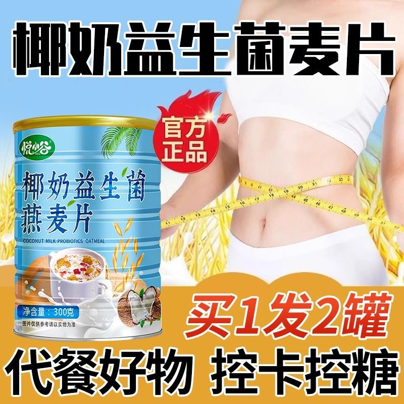 新货椰奶益生菌麦片燕麦片