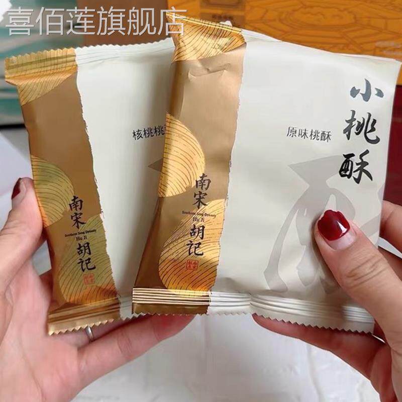 新货南宋胡记老式核桃酥中