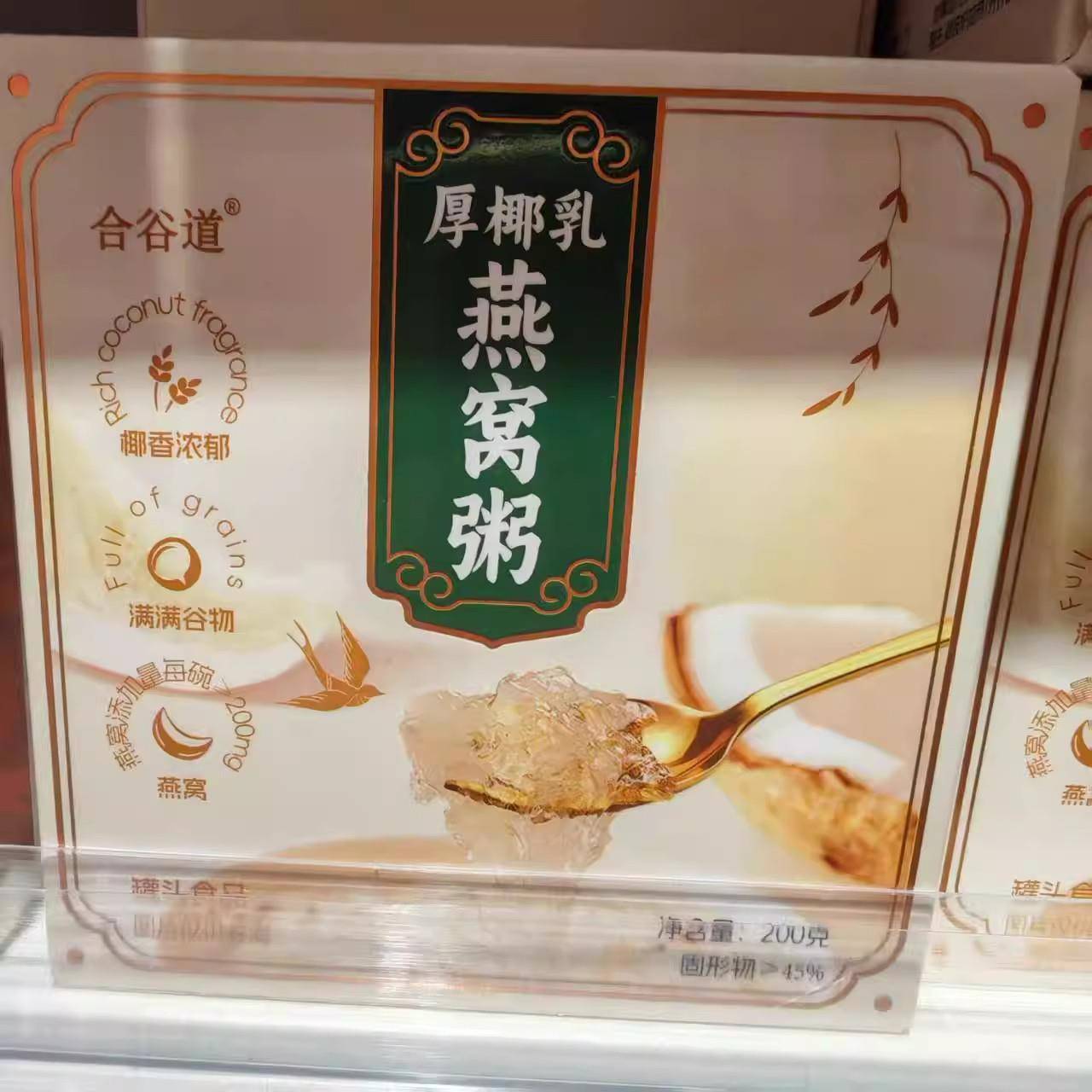 3盒23.9合谷道厚椰乳粥满满椰香浓郁200克盒装营养早餐速食谷物