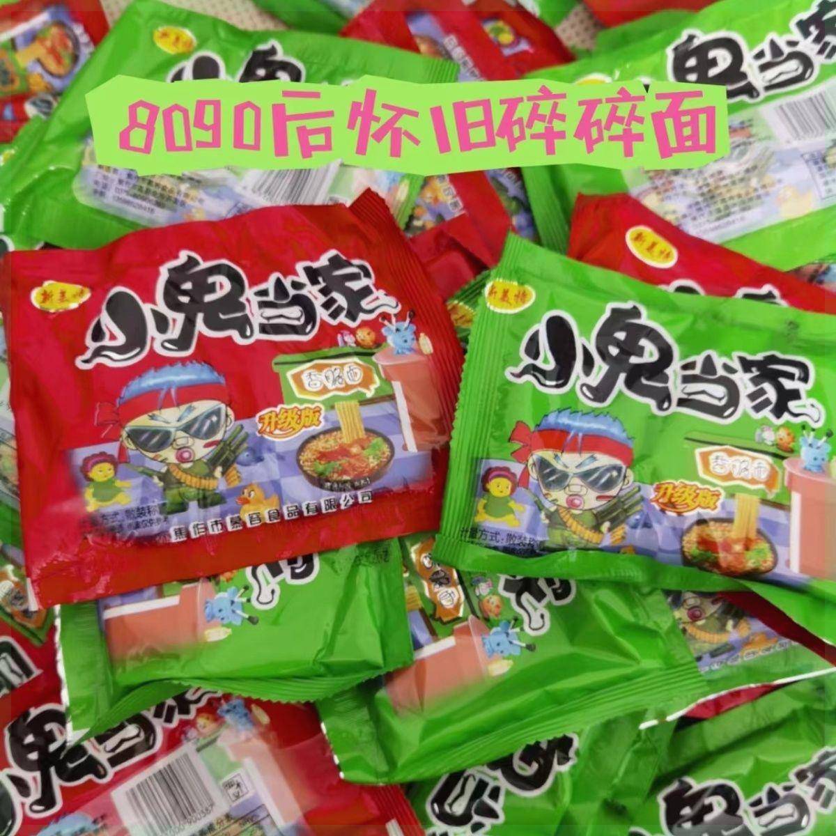 小鬼当家碎碎面干吃面干脆面香辣面8090后儿时怀旧面整箱