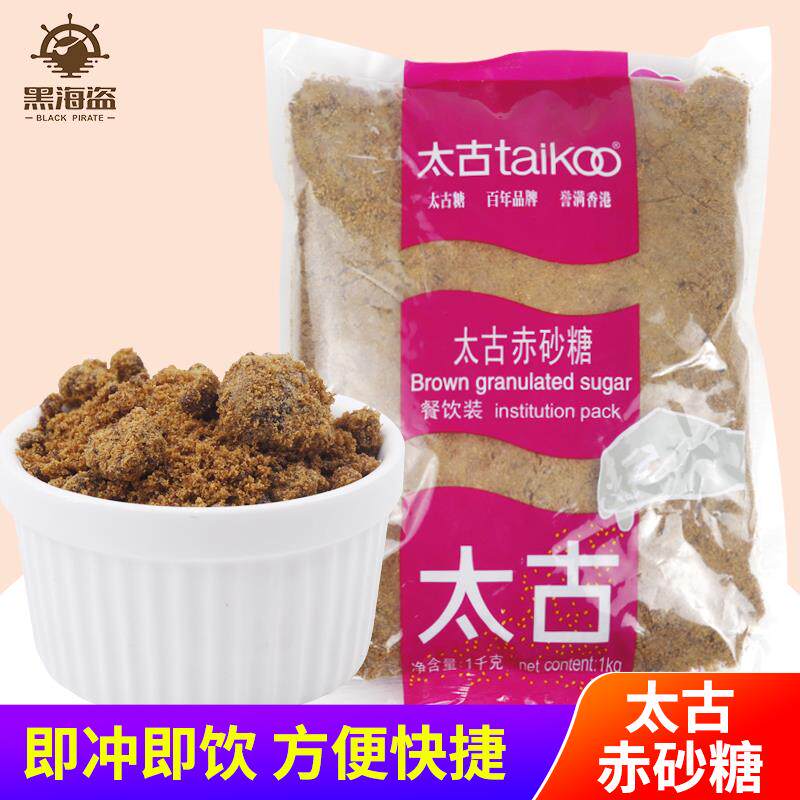 速发太古赤砂糖1kg 太古红糖粉黑糖红糖馒头甜品珍珠奶茶红糖
