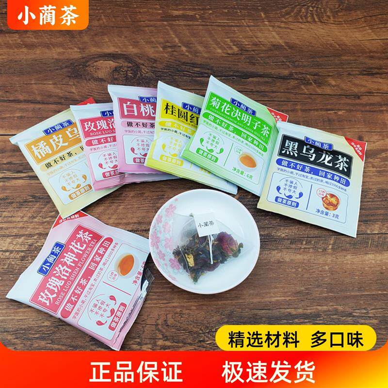 新货小蔺茶花果养生茶独立小包装白桃乌龙黑乌龙橘皮乌龙冷热