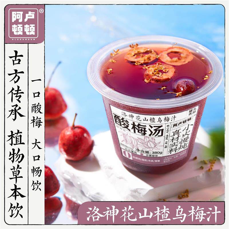 新货洛神花山楂乌梅汁380g酸梅汤即饮开胃组合花茶酸甜香浓解