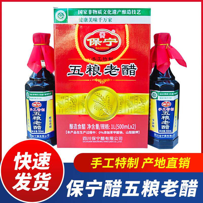新货醋五粮老醋手工特制两