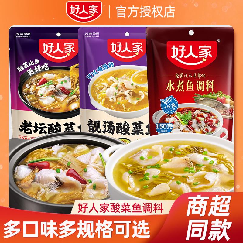 新货靓汤酸菜鱼调料包金汤