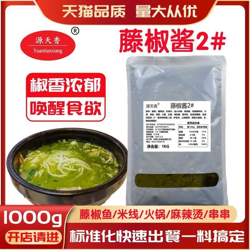 。。源天香藤椒酱青椒四川特产青花椒火锅蘸料麻辣烫米线调味包商