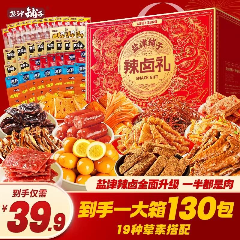 新货辣卤零食大礼包整箱解