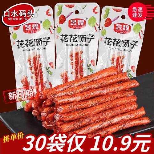 新货5毛辣条花花肠子约20