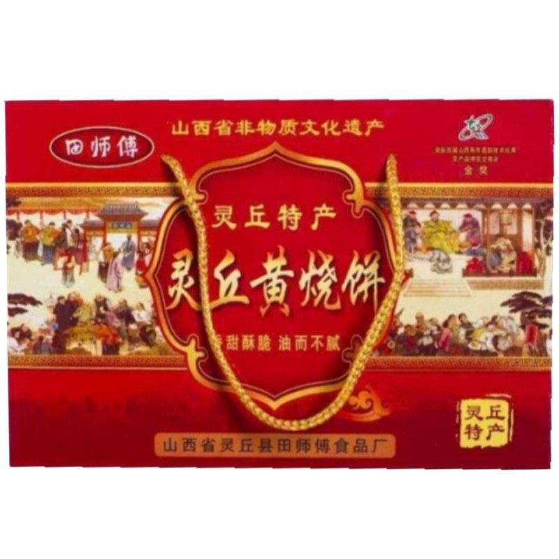 黄山手工烧饼山西灵丘特产田师傅黄烧饼手工烤饼芝麻酥饼早餐饼即