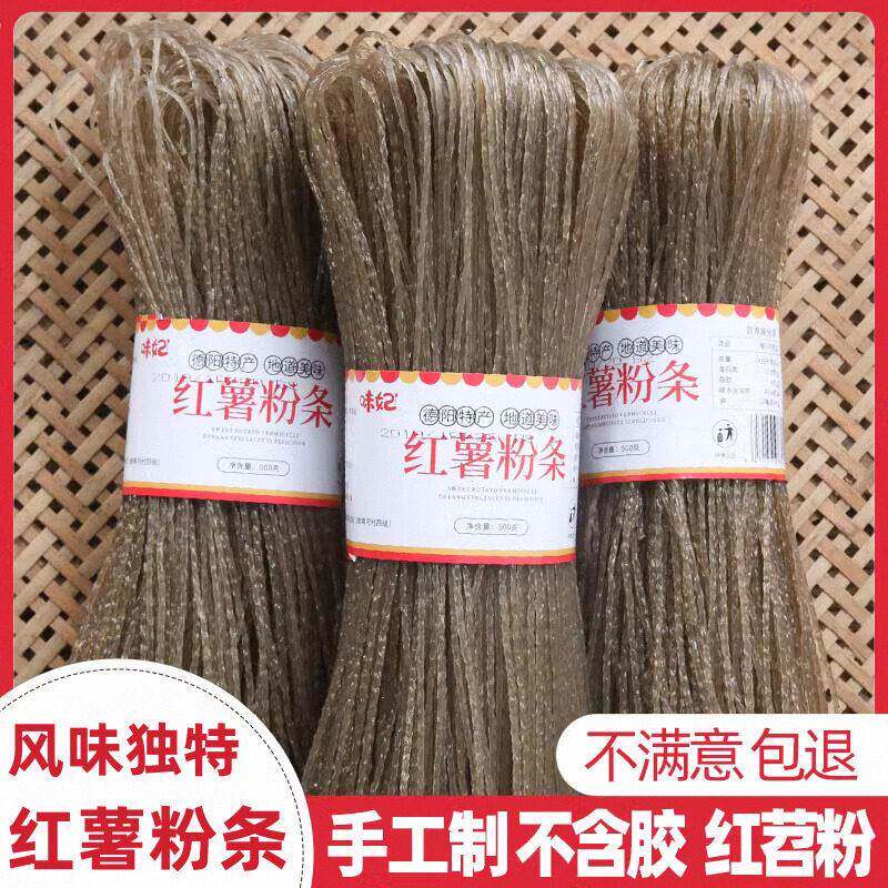 酸辣粉宽粉味妃红薯粉条500g四川特产红薯粉条粉丝粗粉酸辣粉