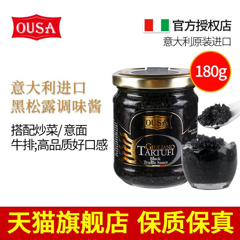 新货欧萨黑松露酱180g黑菌
