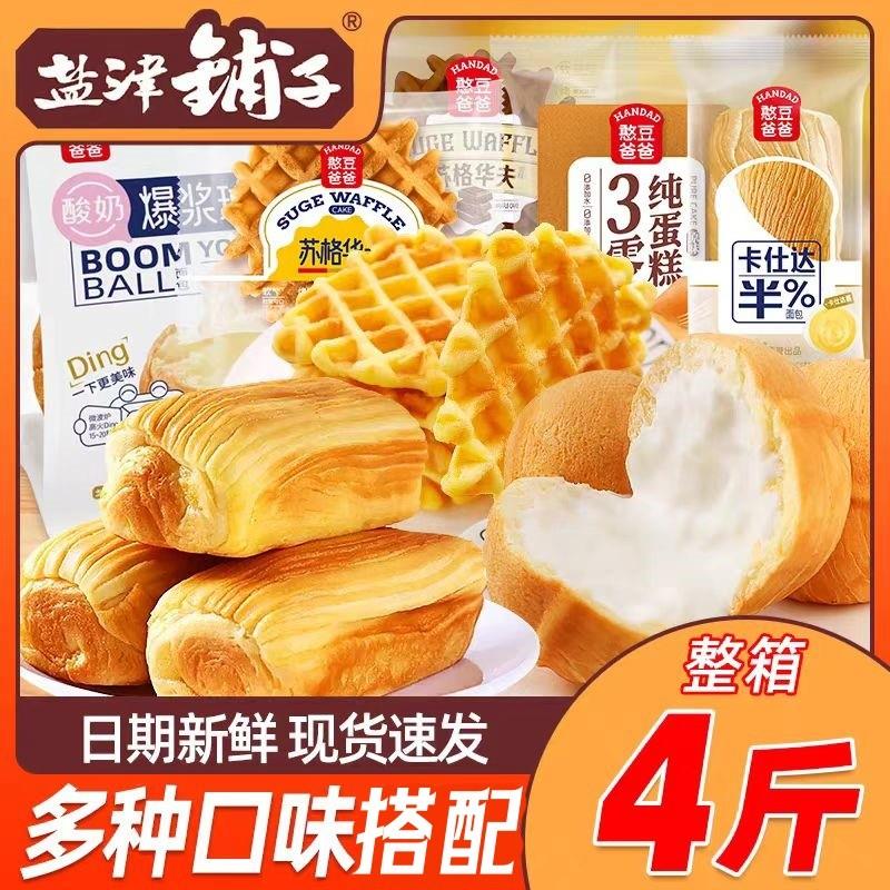 新货憨豆爸爸蛋糕半面包藜
