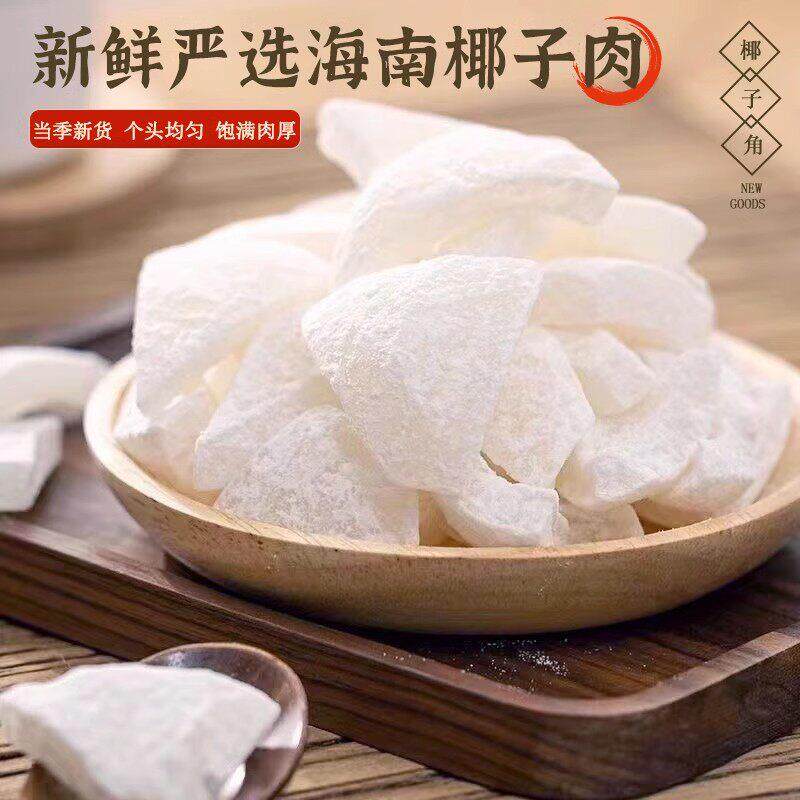 椰子角海南特产椰子片椰片干椰肉脆片脆块碎正宗果脯肉块小吃零食