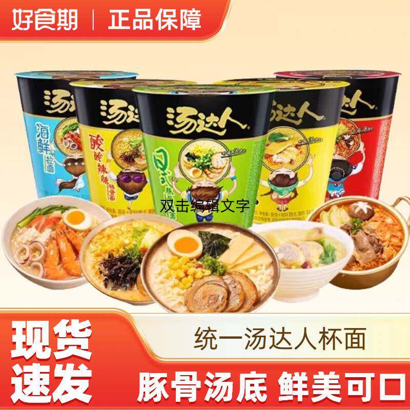 豚骨拉面桶装统一汤达人桶装方便面泡面酸辣海鲜日式豚骨拉面杯桶