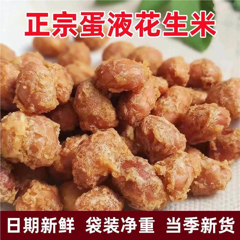 坚果花生酥【新货】蛋液脆皮花生米油炸咸香酥脆米浆花生米多味裹