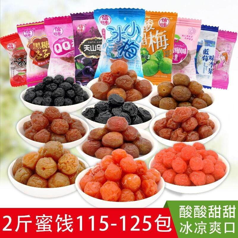 新货10味蜜饯干果大礼包话梅水果干混合 2斤装乌梅西梅酸梅果脯零