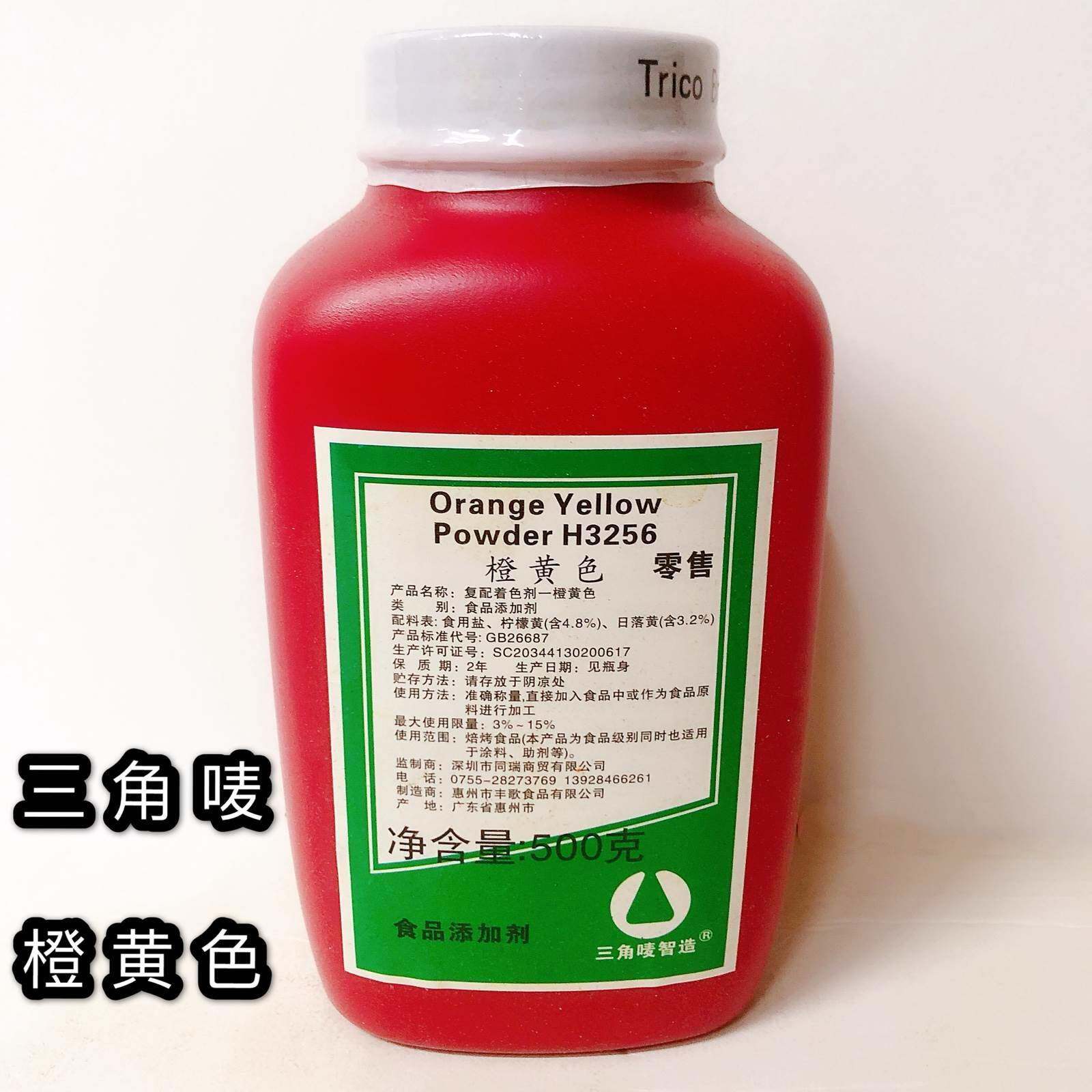 .包邮食用色素三角唛色素 烘焙色素 橙红 橙黄 柠檬黄 大红色500g