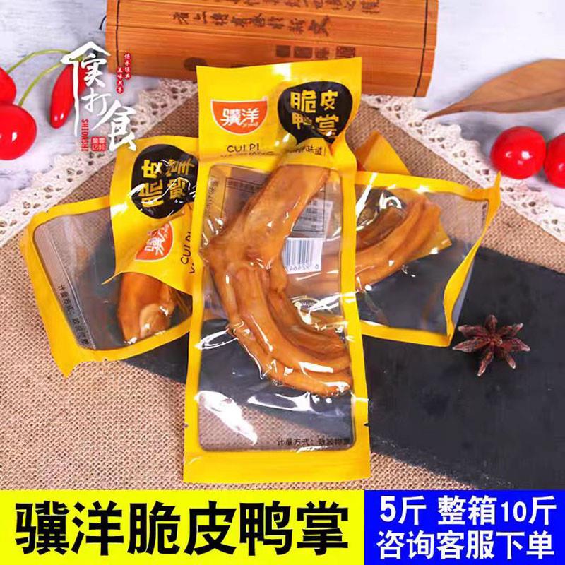 新货脆皮鸭掌500g独立包装