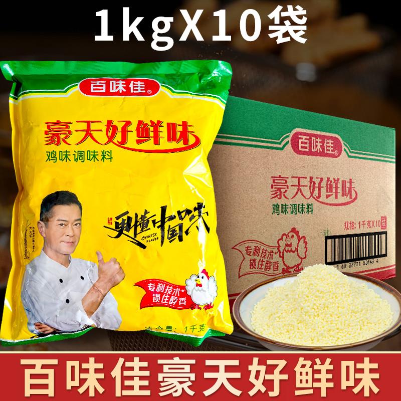 新货豪天好鲜味鸡精1000克