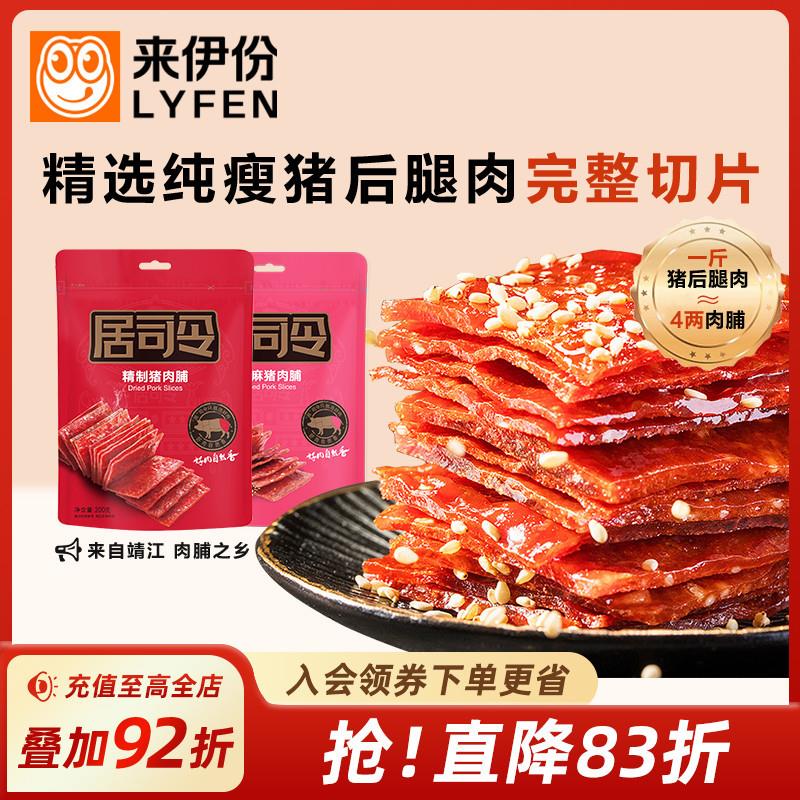 新货居司令猪肉脯200g靖江