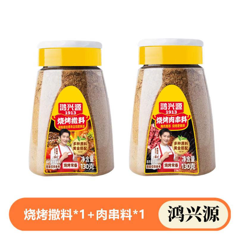 大日期货鸿兴源烧烤料羊肉串烧烤肉串撒料孜然烤肉蘸料腌料瓶装