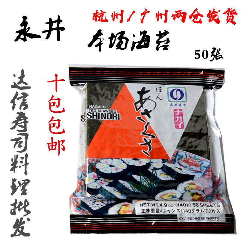 新货海苔寿司海苔紫菜八