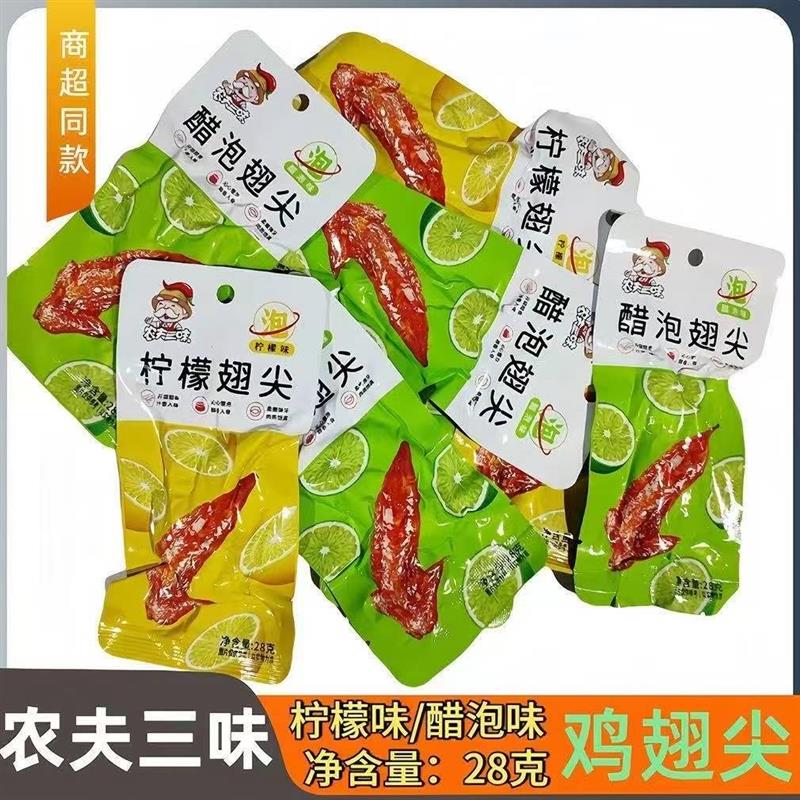 新货翅尖醋泡柠檬即食熟食