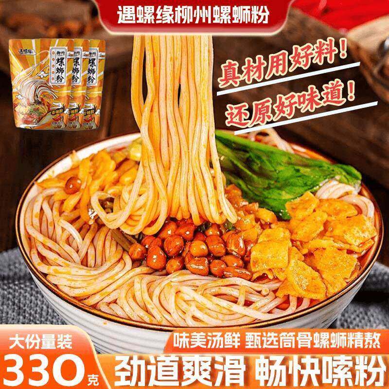遇螺缘330g*5包正宗柳州螺蛳粉香辣美味袋装方便酸辣速食美食