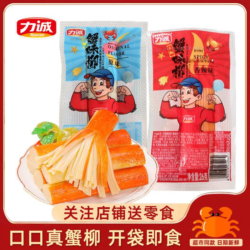 新货手撕蟹柳单袋26克蟹肉