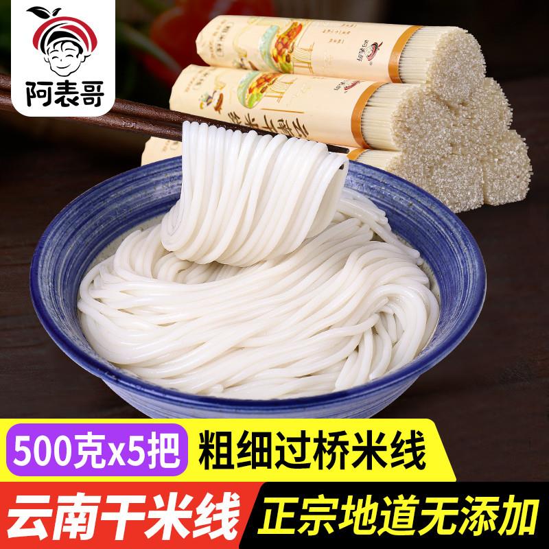 新货正宗云南干米线纯大米