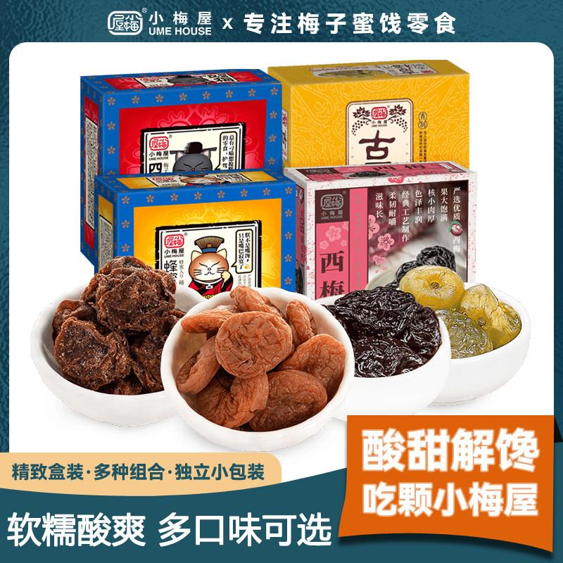 新货梅子盒装组合 蜂蜜梅饼青梅蜜饯果干酸话梅子乌梅休闲
