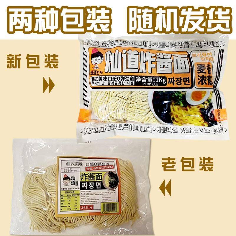 速食炸酱面餐饮商用韩国炸酱面韩式春酱面速食老北京炸酱面杂拌酱