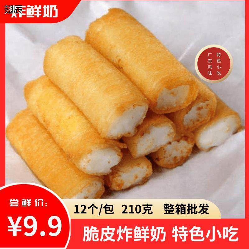 新日期脆鲜奶炸鲜奶炸牛奶