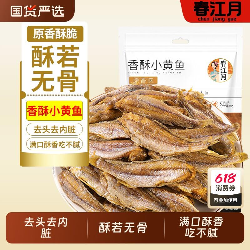 新货黄鱼酥即食鱼干香酥小黄鱼青岛特产深海零食海鲜休闲海味