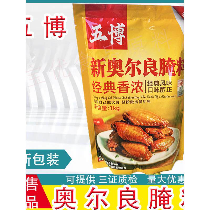 新奥尔良烤鸡五博新奥尔良烧烤腌料经典香浓烤肉拌饭专用鸡翅 水
