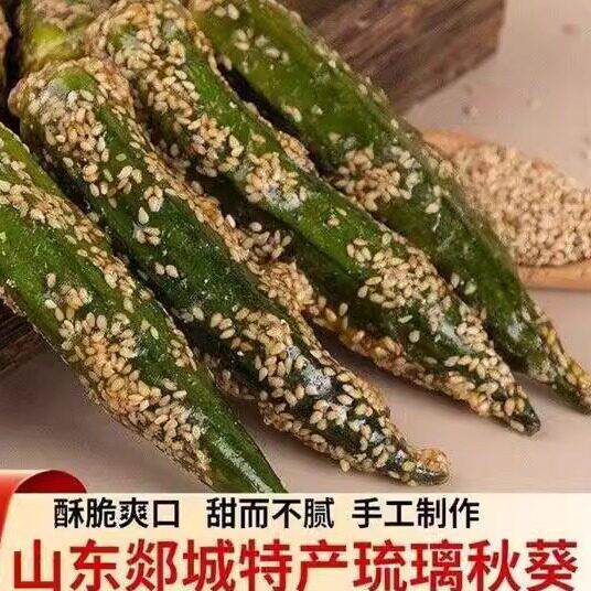 拔丝冻干即食糖煎秋葵干酥脆芝麻蔬菜干果蔬干儿童孕妇袋装小零食